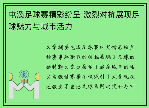 屯溪足球赛精彩纷呈 激烈对抗展现足球魅力与城市活力