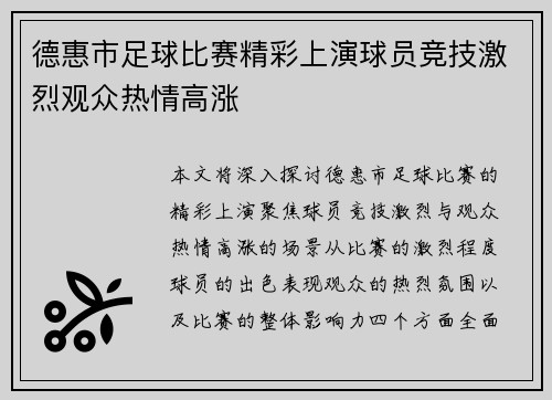 德惠市足球比赛精彩上演球员竞技激烈观众热情高涨