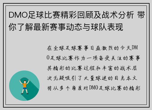 DMO足球比赛精彩回顾及战术分析 带你了解最新赛事动态与球队表现