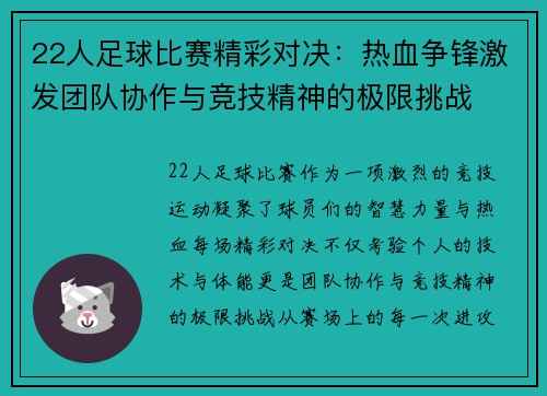 22人足球比赛精彩对决：热血争锋激发团队协作与竞技精神的极限挑战