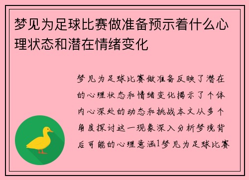 梦见为足球比赛做准备预示着什么心理状态和潜在情绪变化