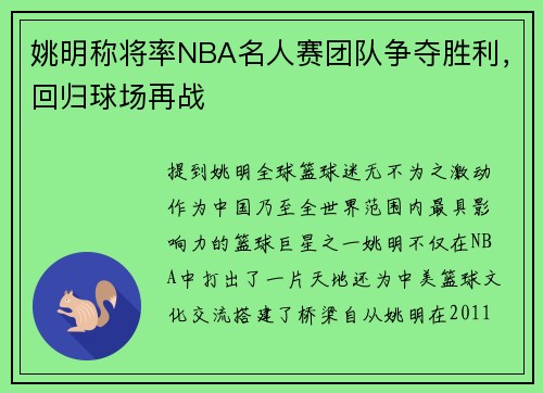 姚明称将率NBA名人赛团队争夺胜利，回归球场再战