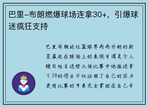 巴里-布朗燃爆球场连拿30+，引爆球迷疯狂支持