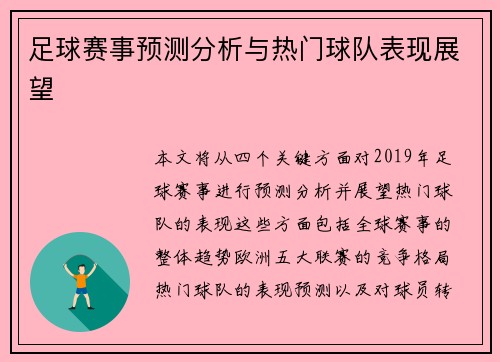 足球赛事预测分析与热门球队表现展望