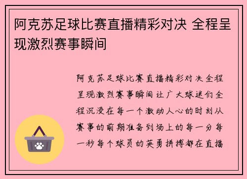 阿克苏足球比赛直播精彩对决 全程呈现激烈赛事瞬间