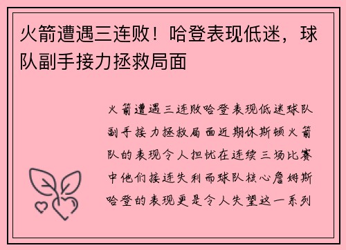 火箭遭遇三连败！哈登表现低迷，球队副手接力拯救局面