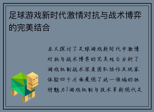 足球游戏新时代激情对抗与战术博弈的完美结合