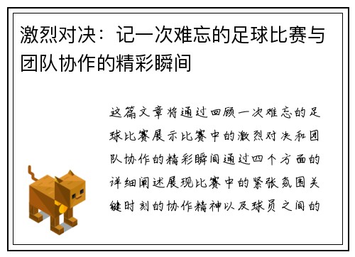 激烈对决：记一次难忘的足球比赛与团队协作的精彩瞬间
