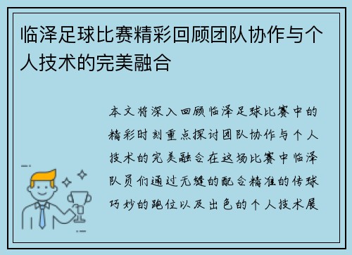 临泽足球比赛精彩回顾团队协作与个人技术的完美融合