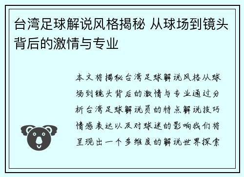 台湾足球解说风格揭秘 从球场到镜头背后的激情与专业