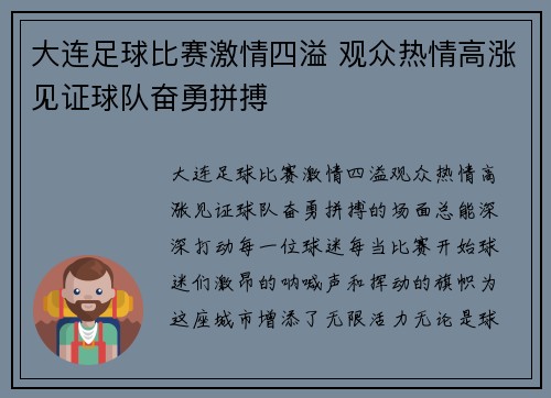 大连足球比赛激情四溢 观众热情高涨见证球队奋勇拼搏