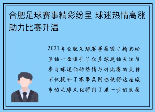 合肥足球赛事精彩纷呈 球迷热情高涨助力比赛升温