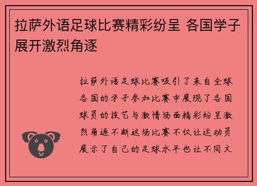 拉萨外语足球比赛精彩纷呈 各国学子展开激烈角逐