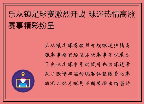 乐从镇足球赛激烈开战 球迷热情高涨赛事精彩纷呈