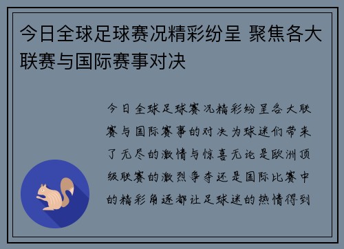 今日全球足球赛况精彩纷呈 聚焦各大联赛与国际赛事对决