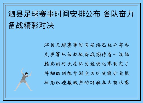 泗县足球赛事时间安排公布 各队奋力备战精彩对决