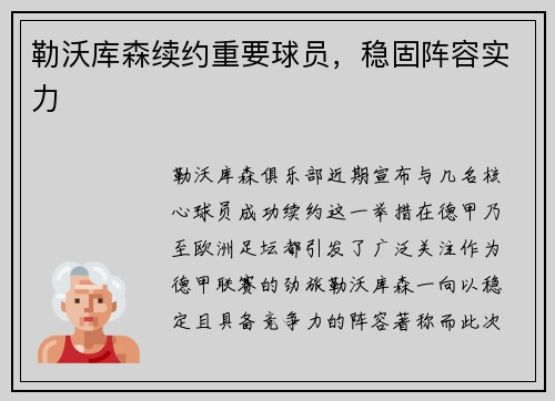 勒沃库森续约重要球员，稳固阵容实力