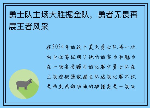 勇士队主场大胜掘金队，勇者无畏再展王者风采