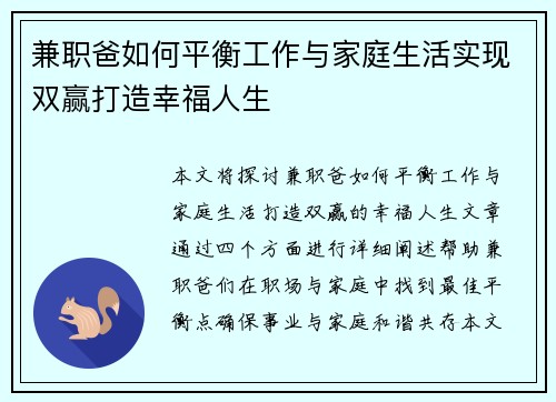 兼职爸如何平衡工作与家庭生活实现双赢打造幸福人生