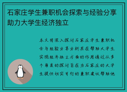 石家庄学生兼职机会探索与经验分享助力大学生经济独立