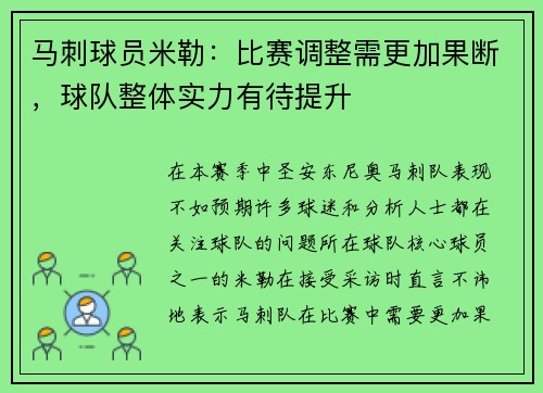 马刺球员米勒：比赛调整需更加果断，球队整体实力有待提升