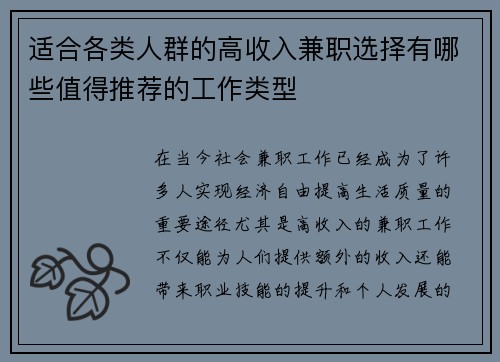 适合各类人群的高收入兼职选择有哪些值得推荐的工作类型