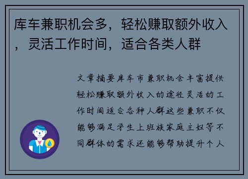库车兼职机会多，轻松赚取额外收入，灵活工作时间，适合各类人群