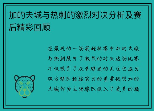 加的夫城与热刺的激烈对决分析及赛后精彩回顾