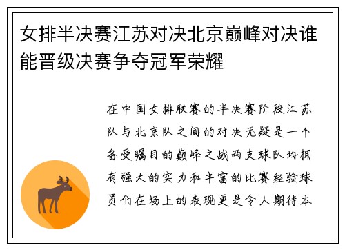 女排半决赛江苏对决北京巅峰对决谁能晋级决赛争夺冠军荣耀