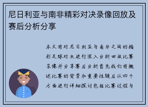 尼日利亚与南非精彩对决录像回放及赛后分析分享
