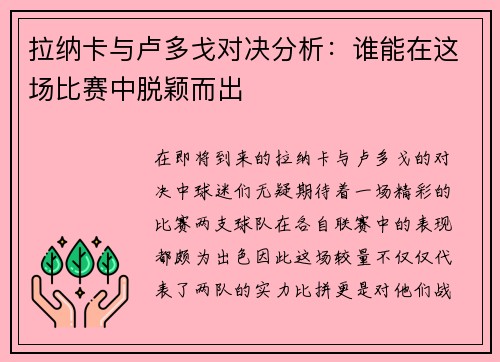 拉纳卡与卢多戈对决分析：谁能在这场比赛中脱颖而出