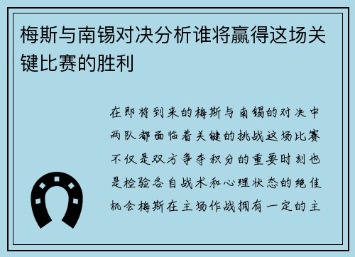 梅斯与南锡对决分析谁将赢得这场关键比赛的胜利