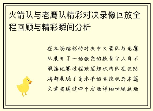 火箭队与老鹰队精彩对决录像回放全程回顾与精彩瞬间分析