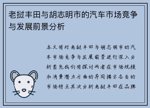 老挝丰田与胡志明市的汽车市场竞争与发展前景分析