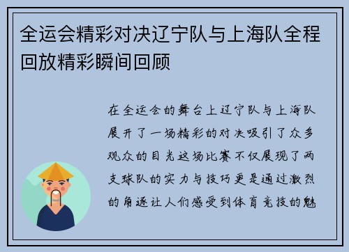 全运会精彩对决辽宁队与上海队全程回放精彩瞬间回顾