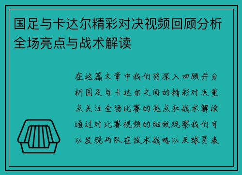 国足与卡达尔精彩对决视频回顾分析全场亮点与战术解读
