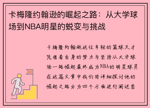卡梅隆约翰逊的崛起之路：从大学球场到NBA明星的蜕变与挑战