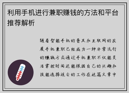 利用手机进行兼职赚钱的方法和平台推荐解析