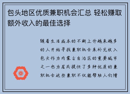 包头地区优质兼职机会汇总 轻松赚取额外收入的最佳选择