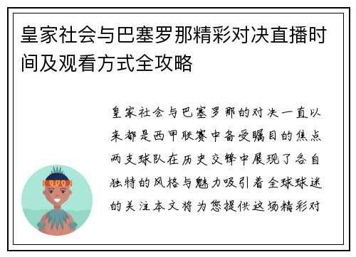 皇家社会与巴塞罗那精彩对决直播时间及观看方式全攻略