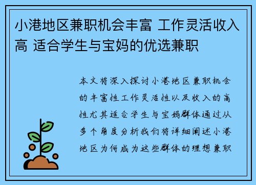 小港地区兼职机会丰富 工作灵活收入高 适合学生与宝妈的优选兼职