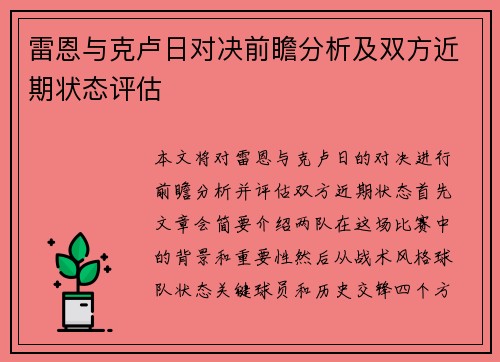 雷恩与克卢日对决前瞻分析及双方近期状态评估
