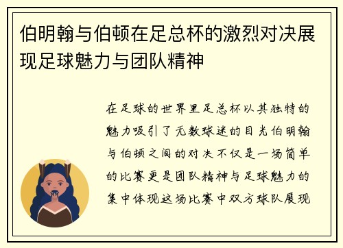 伯明翰与伯顿在足总杯的激烈对决展现足球魅力与团队精神