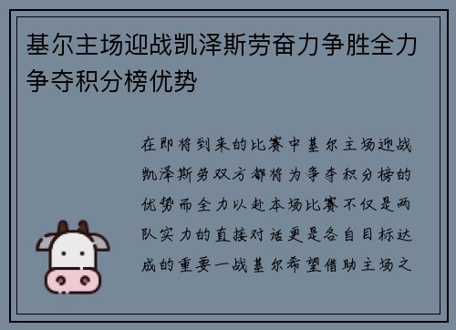 基尔主场迎战凯泽斯劳奋力争胜全力争夺积分榜优势