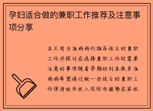 孕妇适合做的兼职工作推荐及注意事项分享
