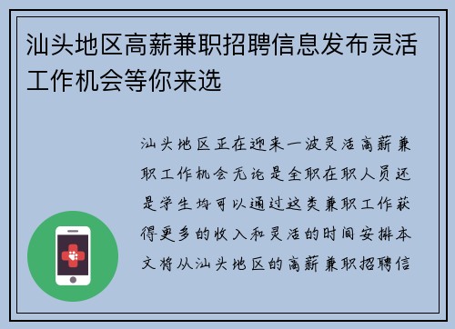 汕头地区高薪兼职招聘信息发布灵活工作机会等你来选