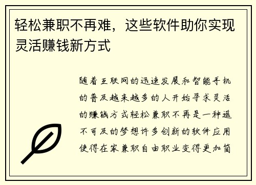 轻松兼职不再难，这些软件助你实现灵活赚钱新方式