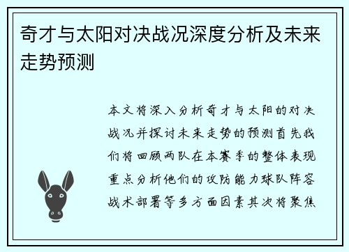 奇才与太阳对决战况深度分析及未来走势预测