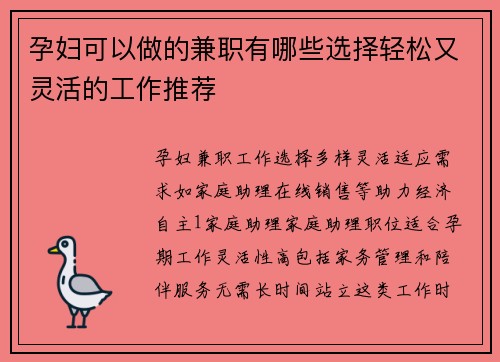 孕妇可以做的兼职有哪些选择轻松又灵活的工作推荐