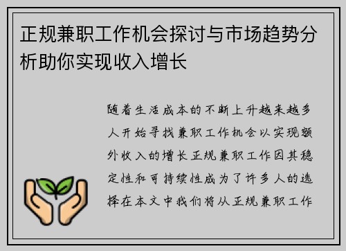 正规兼职工作机会探讨与市场趋势分析助你实现收入增长